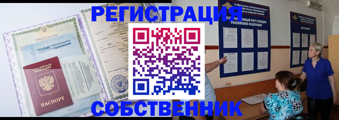 миграционный учет в Завитинске