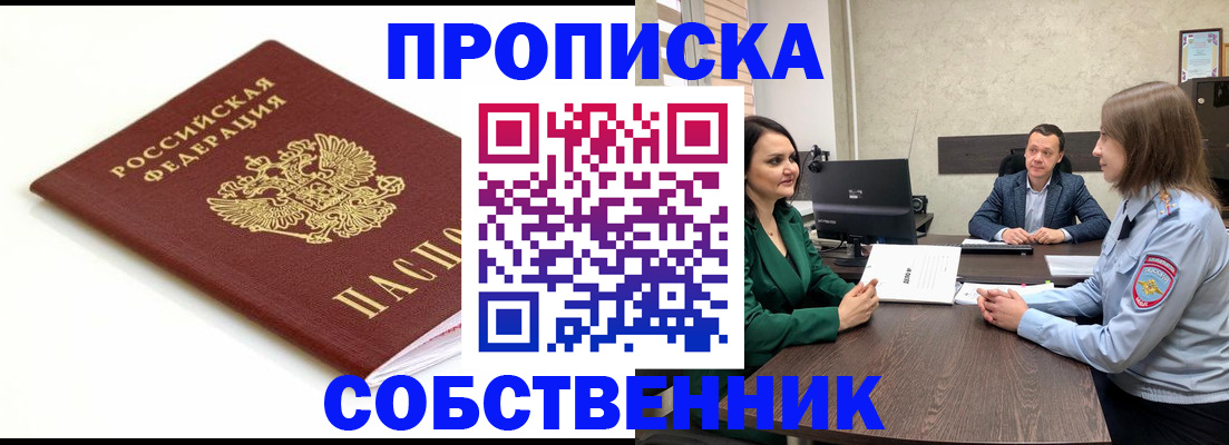 прописка поиск в Завитинске