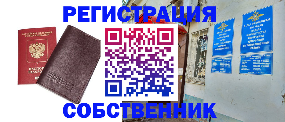 прописка регистрация в Завитинске