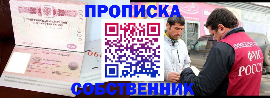 временная прописка в Завитинске